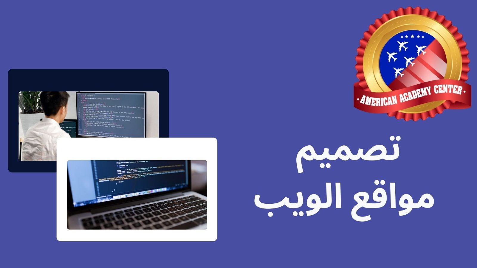 تصميم مواقع الويب