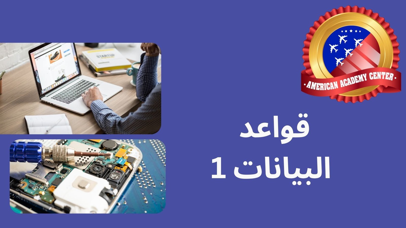 قواعد البيانات 1